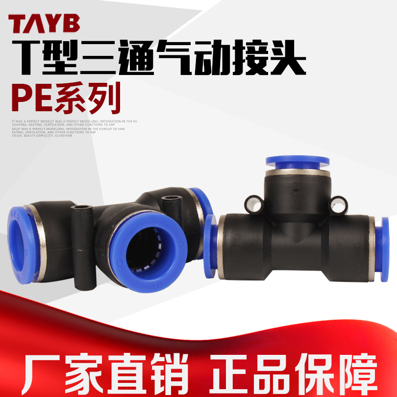 Pneumatic tracheojoint plastic quick-insert quick joint T type tee PE-4 6 8 10 12 14 16mm