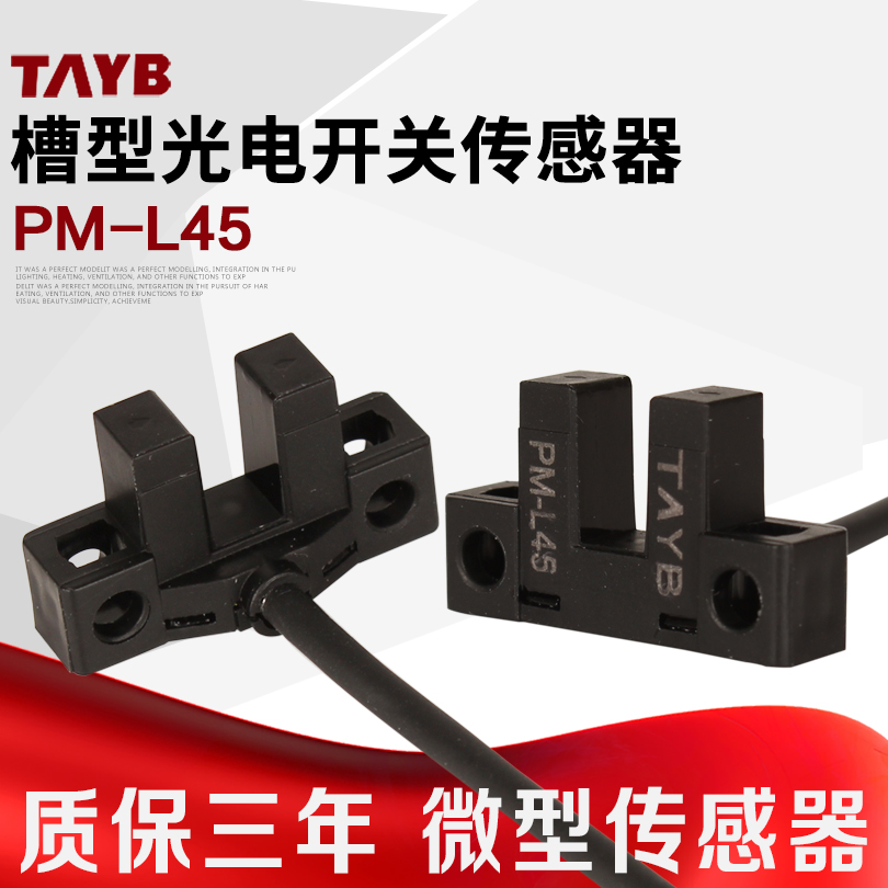 Tai Bang U Trough Type Micro Photoelectric Switch sensor limit inductive switch PM-L45 NPN 5V-24V