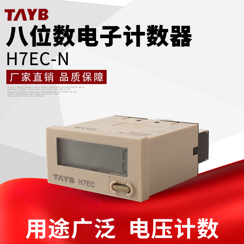 Taibang eight-digit digital display counter Electronic punch counter cumulative industrial H7EC-N no voltage meter