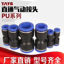 Pneumatic gas pipe joint plastic quick plug quick coupling PU straight-through docking PU4 06 08 10 12 14 16