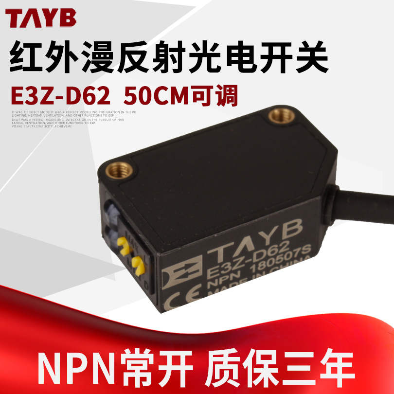 Diffuse reflection optical switch Sensor switch Square sensor E3Z-D62 three-wire NPN24v distance 50CM