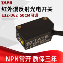 Diffuse reflection photoelectric switch induction switch square sensor E3Z-D62 three-wire NPN24v distance 50CM