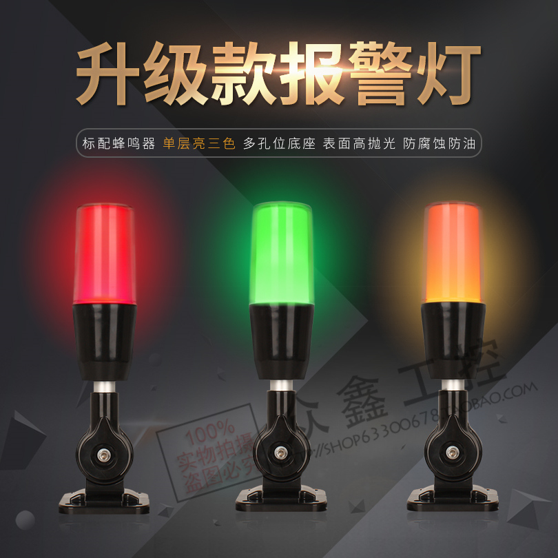 Tri-color light LED warning light machine tool light signal tower light single layer integrated tricolor light folding 24V with sound