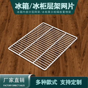 Freezer Shelf Storage Rack Refrigerator Beverage Cooling Partition Fresh-Keeping Cabinet Divider Grid Compartment Freezer Shelf Grate