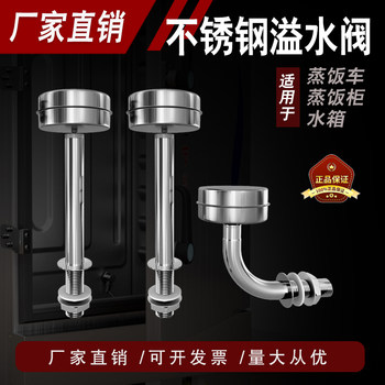 Commercial Rice Steaming Cabinet Stainless Steel Overflow Valve Water Tank Water Level Full Water Control Valve Steaming Rice Truck Drainage Control Valve Float