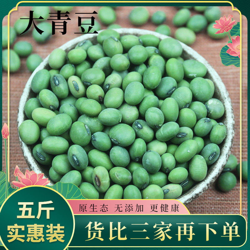 Dried green beans, raw green beans, 5 catties, farmhouse green soybeans, green soybeans, green core green beans, soy milk, whole grains