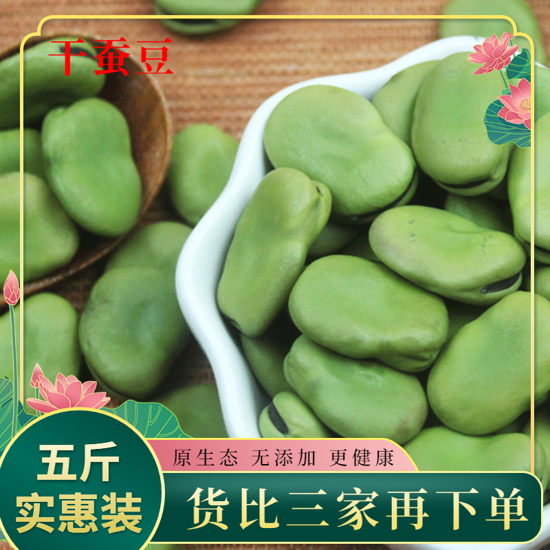 Raw broad beans new goods dried broad beans seeds farmers green skin broad beans Arhat beans butternut beans can germinate 5 pounds