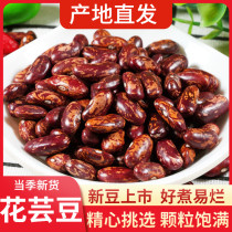New flower kidney beans 5kg northeast kidney beans rice beans big kidney beans flower kidney beans