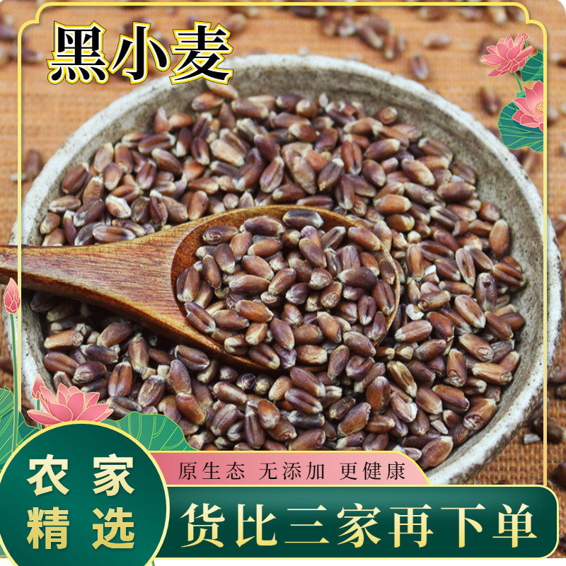 New Cargo Black Wheat Grain 500g Farmhouse With Leather Wheat Grain Rye Rice Seeds Can Grind Whole Wheat Flour Mixed Grain