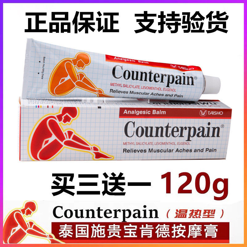 Thailand official original Squibb Kende Counterpain Tumbling sprain joint pain Massage Cream 120g