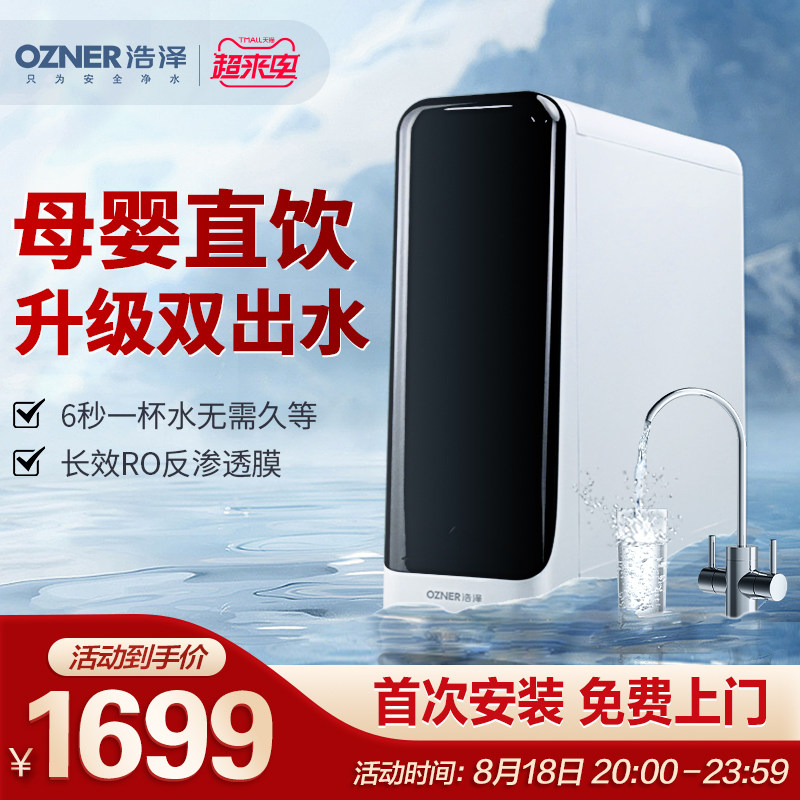 Haoze water purifier household direct drink filter ro reverse osmosis water purifier kitchen tap water direct drink pure water machine