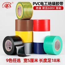 MS fine electrical PVC insulation tape 5cm wide 18 meters long yellow green brown silver gray 9 colors wire tape