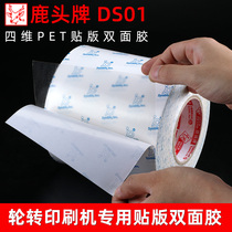 DS01 post-version double-sided adhesive Taiwan deer head card trademark wheel transfer printing flexographic resin version transferable double-sided adhesive