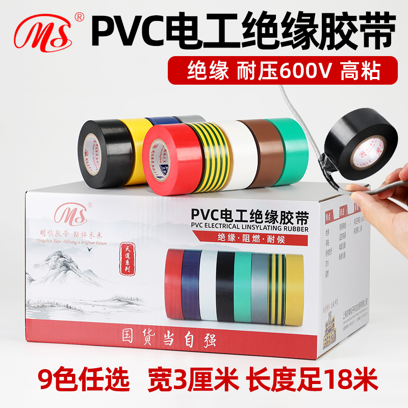MS boutique electrician PVC insulating rubberized rubberized fabric 3cm width 18 m long yellow green brown silver grey 9 color with wire adhesive tape