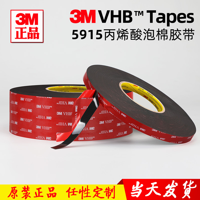 3M5915 black VHB high temperature resistant and waterproof powerful adhesive tape with adhesive strip can be cut and customized