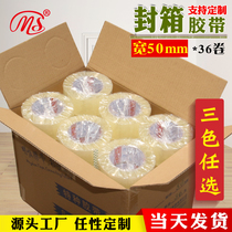 Ming Shen transparent tape Taobao e-commerce sealing packing beige tape width 5 0 thick 2 5 whole box 36 rolls