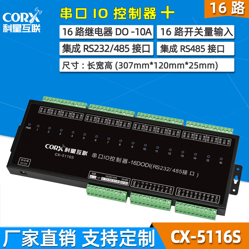 串口232 rs485 rtu继电器控制模块开关量io输入输出联动点动脉冲