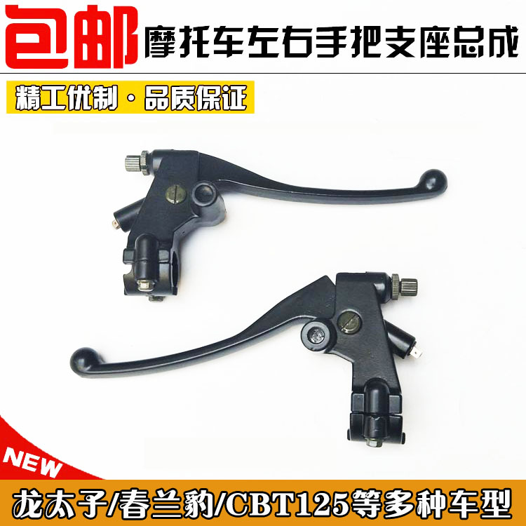 Motorcycle mirror holder hands CBT 125 Spring Languan Leopard Dragon Right Brake and left clutch hand assembled the bracket