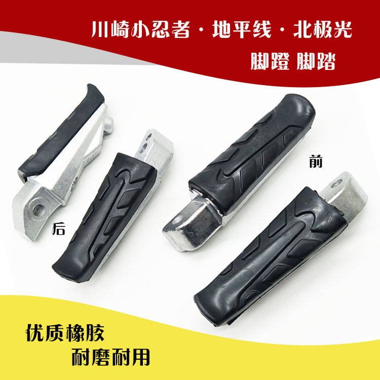 Motorcycle sports car road race pedal pedal leather horizon Kawasaki small ninja pedal front and rear pedal pedal