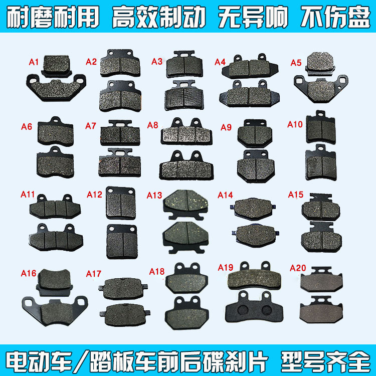 Electric car brake sheet leather Mountaineering bike brake leather electric tricycle front and rear hydraulic brake block disc brakes