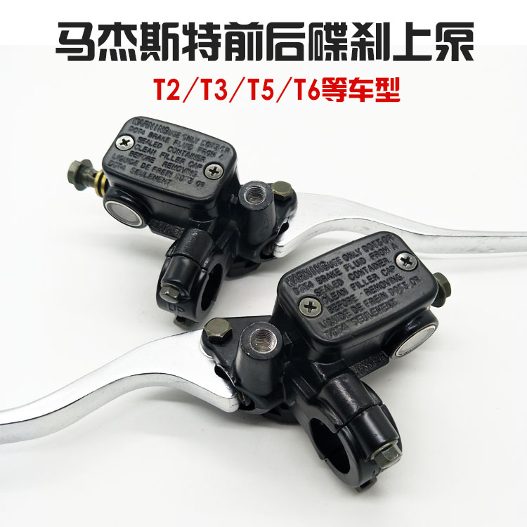 Motorcycle brake pump scooter Majeste T3 T5 T6 disc brake upper pump front and rear disc brake upper pump assembly