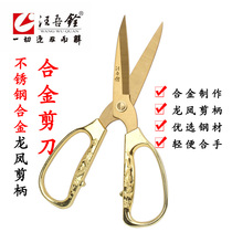 Wang Wuquan All-gold scissors High-grade alloy dragon and phoenix scissors Opening ribbon cutting wedding scissors Household hand scissors