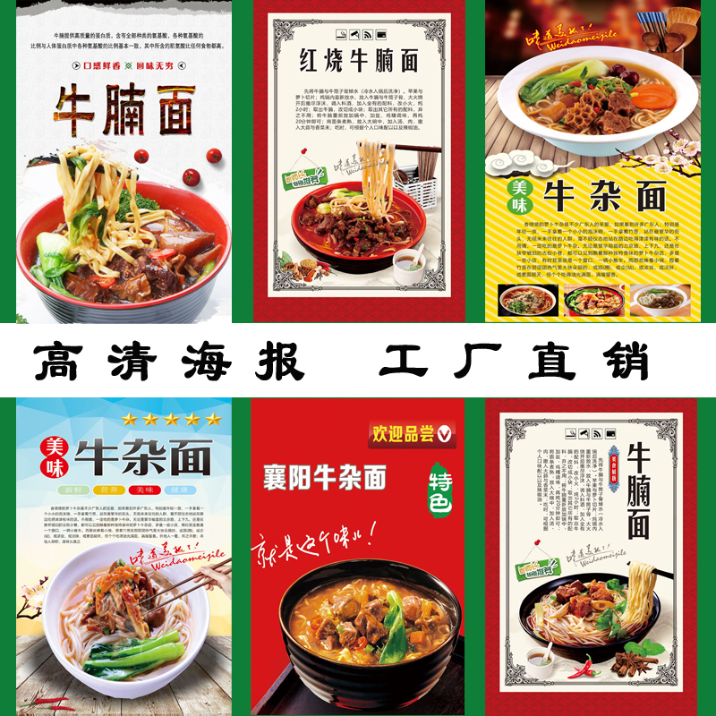 Beef Brisket Noodle Bull Noodle Poster Stickers Propaganda Advertisement Customized KT Foam Board Lamp Sheet PP Backgum Picture Print