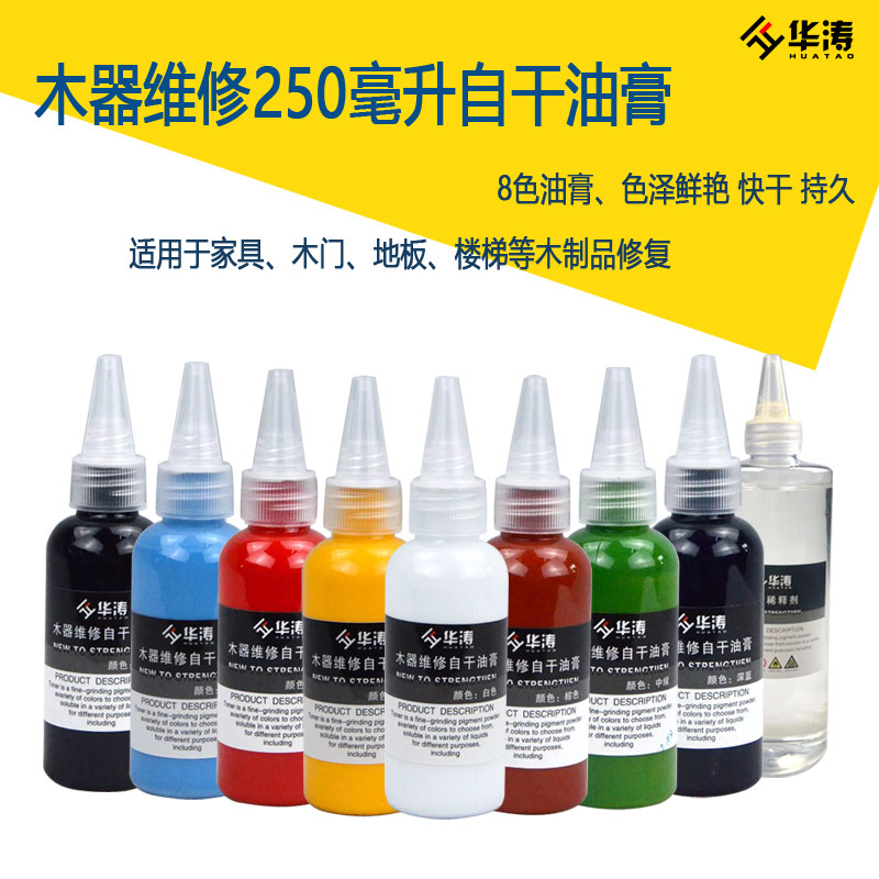 Huatao Furniture Beauty Maintenance Supplement Lacquer Material Yellow White Black Red Blue Oil Paste 5 Color Optional