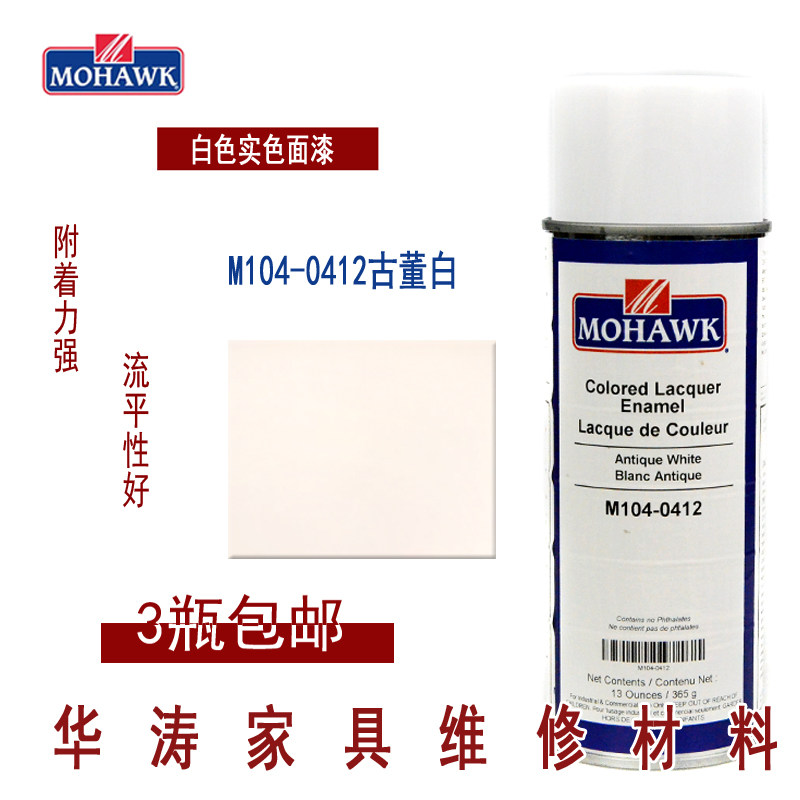 Huatao Mohawk MOHAWK Furniture Mend Repair Materials Real Color Surface Paint Spray M104-0412 Antique White-Taobao