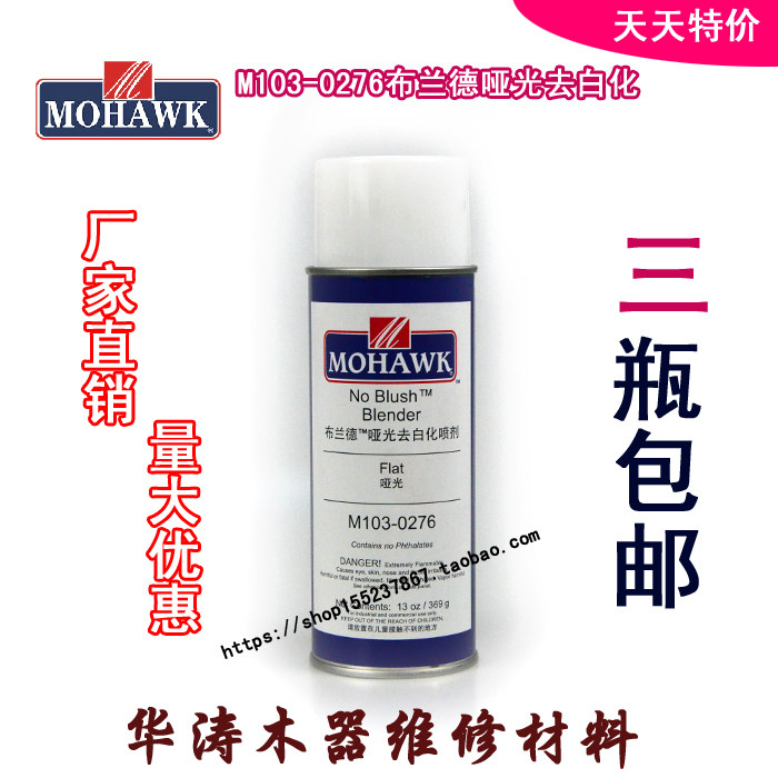 Mohawk Furniture Wood Door Floor Wood Paint Beauty Repair Repair Material De-whitening Agent Series Spray Paint Cans