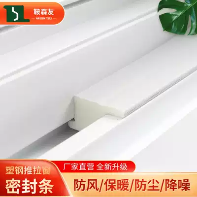 Door and window windshield sealing strip push-pull window gap windproof waterproof sound insulation artifact noise reduction removable recycling