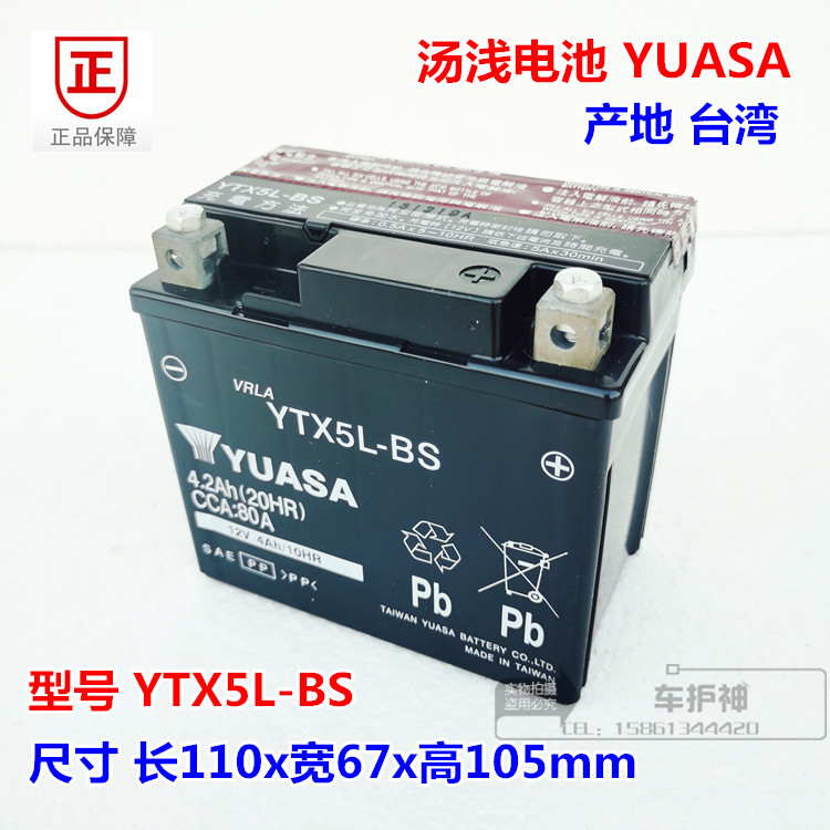 YUASA Yuasa battery Yamaha Shinfuku Xi Qiaoge i Racing Eagle 125 scooter battery YTX5L-BS