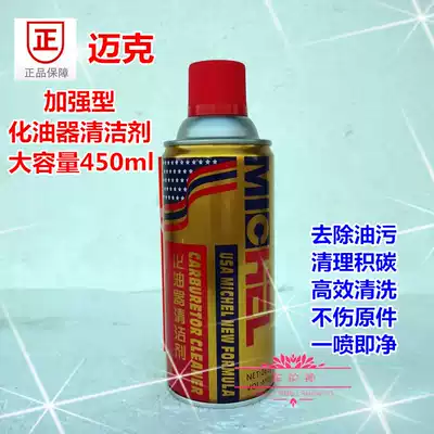 Mike Carburetor cleaner Enhanced carburetor cleaner Carbon deposit sludge valve cleaning 450ml