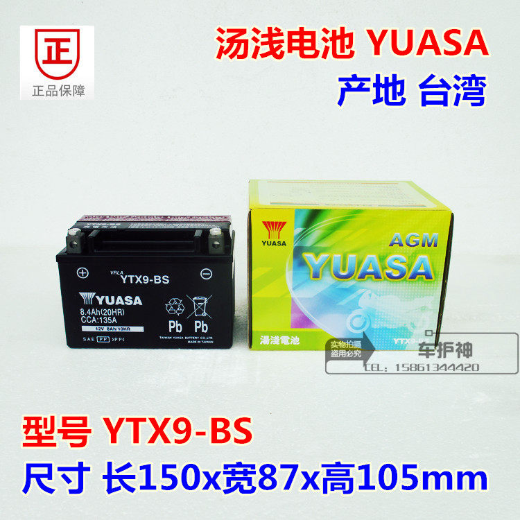Yuxiang Yuasa battery is suitable for Benali Huanglong 300 600 Fortune Wings 502 Kawasaki Ninja motorcycle battery