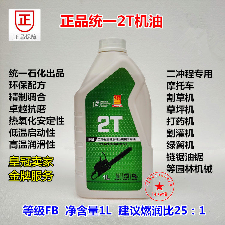 Unified 2T 2 - stroke locomotive engine garden mechanical oil saw lawn mower mist combustion engine oil