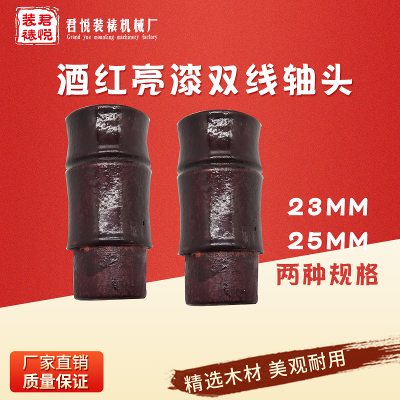 Mounting material Wine red lacquer bamboo joint shaft head 50 pairs of bags Antique solid wood choke plug ground rod paper tube shaft head
