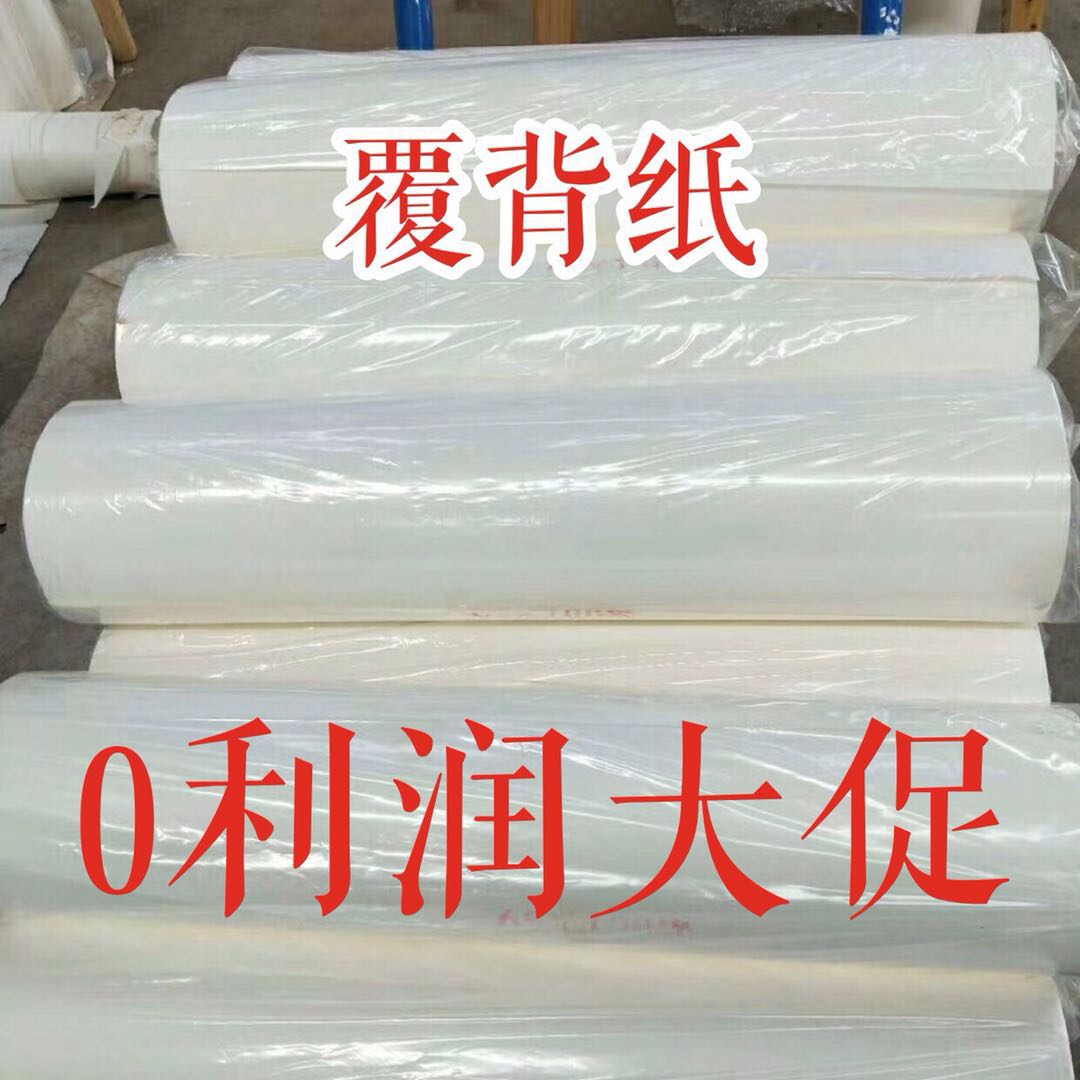 Mounted material belly back paper Back Paper Coated Back Paper Comeback Paper Tailor-made Cotton 85CM* 100M Machine Table Handmade General