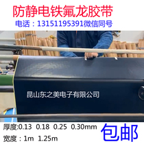 Black anti-static Teflon Teflon tape thickness 0 13 0 18 0 3mm