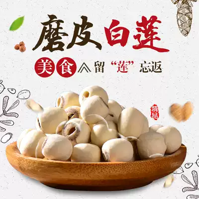 Lotus seeds dry to core non-Lily non-Lily sulfur-free special 500g handmade bulk natural farmhouse handmade leather