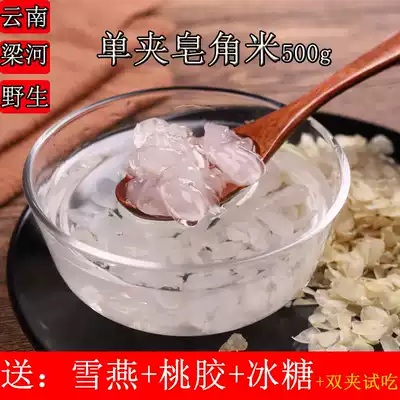 Saponata rice single pod 500g Yunnan Lianghe 1kg snow lotus seeds can naturally take peach gum Xueyan Tremella wolfberry jujube