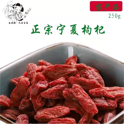 Authentic Ningxia wolfberry farmer wolfberry natural red berry soup tea wolfberry new goods 250 grams