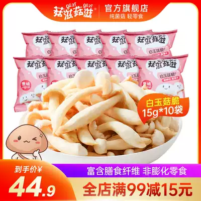 Mushrooms, mushrooms, white jade mushrooms, crispy ready-to-eat vegetables, dried nutritious fruits and vegetables, mushrooms, crisp children, healthy snacks, fruit and vegetables.