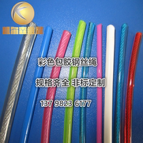 304-316L stainless steel color coated steel wire rope 1 1 5 2 3 4 5 6 mm Soft plastic coated steel wire rope