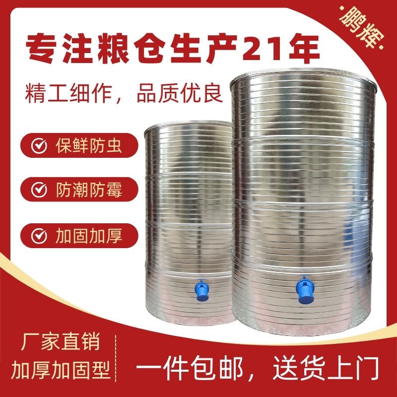 Reinforced Penghui Grain Storage Large Household Grain Storage Bin, Grain Storage Iron Bucket, Grain Storage Silo, Grain Storage Bin