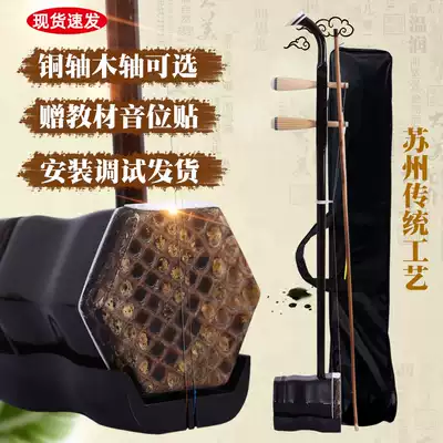 Suzhou Erhu musical instrument factory direct sales for adults and children general beginners to practice playing copper shaft erhu