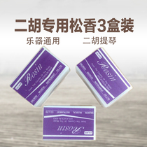 Erhu rosin accessories Three boxes of consumables for violin ethnic stringed instrument rosin