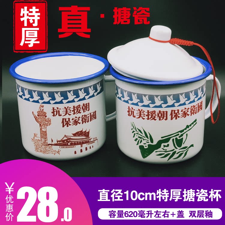 High-quality enamel anti-American aid Korea cup presented to the cutest person Enamel water cup The central condolences group presented an iron tea jar