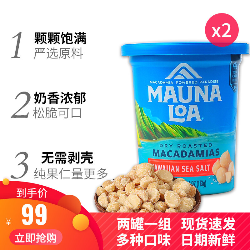 (two canned) mauna loa monaro Hawaii fruit 113g US imported nut kernel flavor 226g