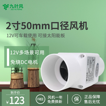 Small duct Fan 2 inch car micro exhaust fan 12V battery exhaust smoke ventilation duct exhaust fan