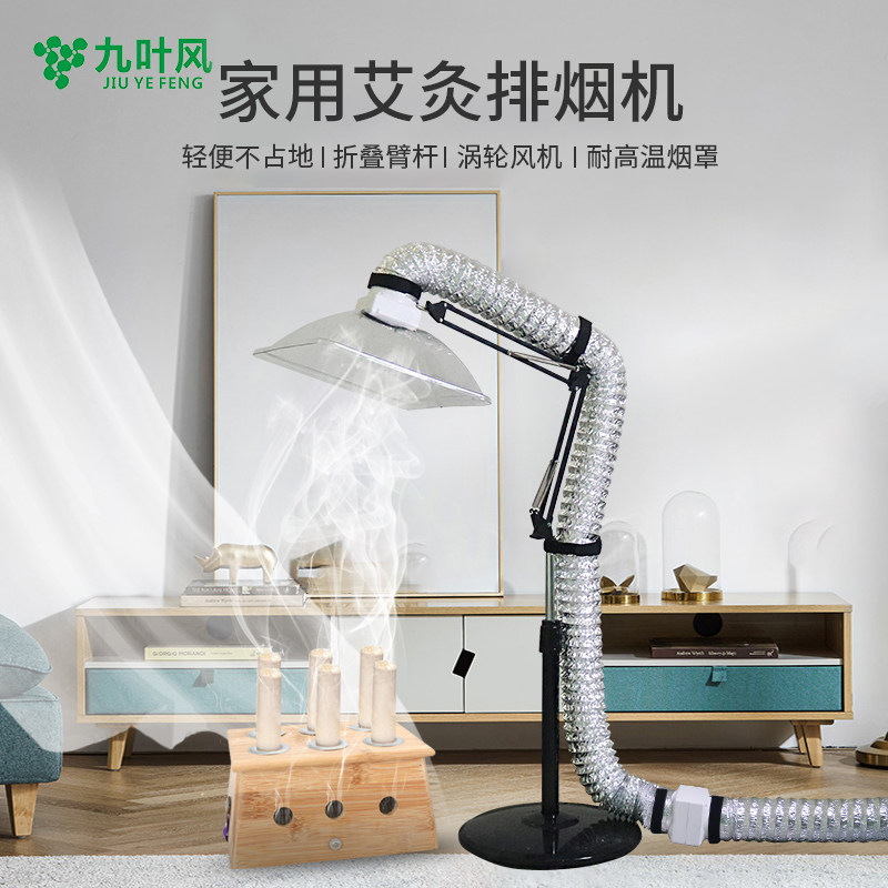 Moxibustion Smoke Extractor Mobile Home Simple Small Indoor Bracket Smoking God Smoker Smoker Smoking Hood Exhaust Air